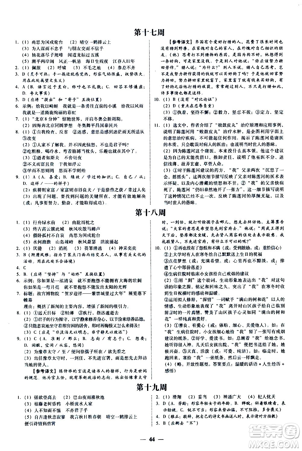 廣東經(jīng)濟(jì)出版社2020年百分導(dǎo)學(xué)語文七年級(jí)上冊(cè)人教版答案