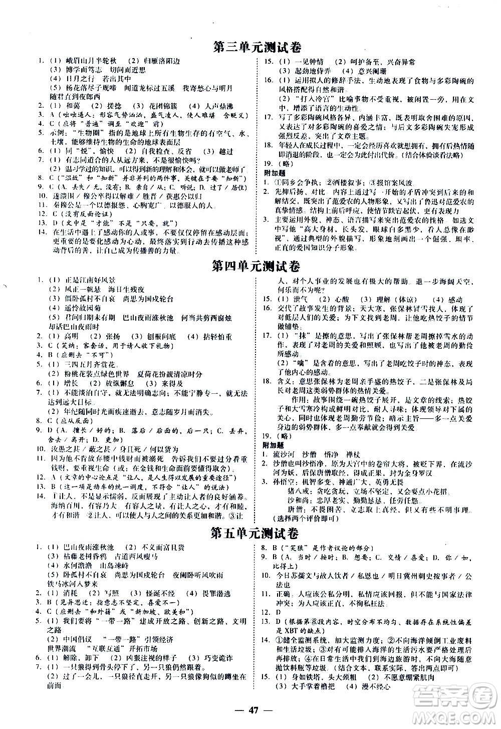 廣東經(jīng)濟(jì)出版社2020年百分導(dǎo)學(xué)語文七年級(jí)上冊(cè)人教版答案