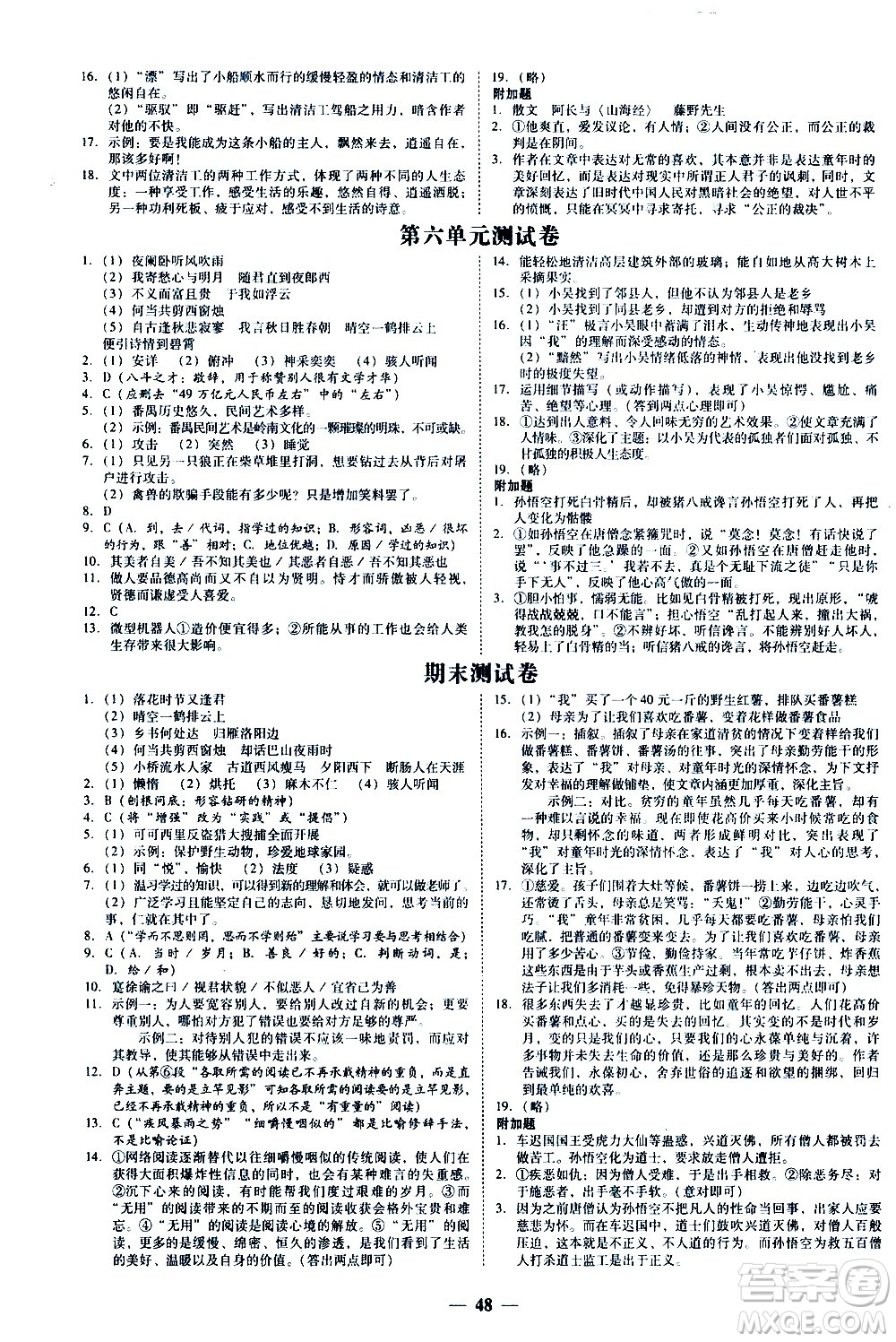 廣東經(jīng)濟(jì)出版社2020年百分導(dǎo)學(xué)語文七年級(jí)上冊(cè)人教版答案