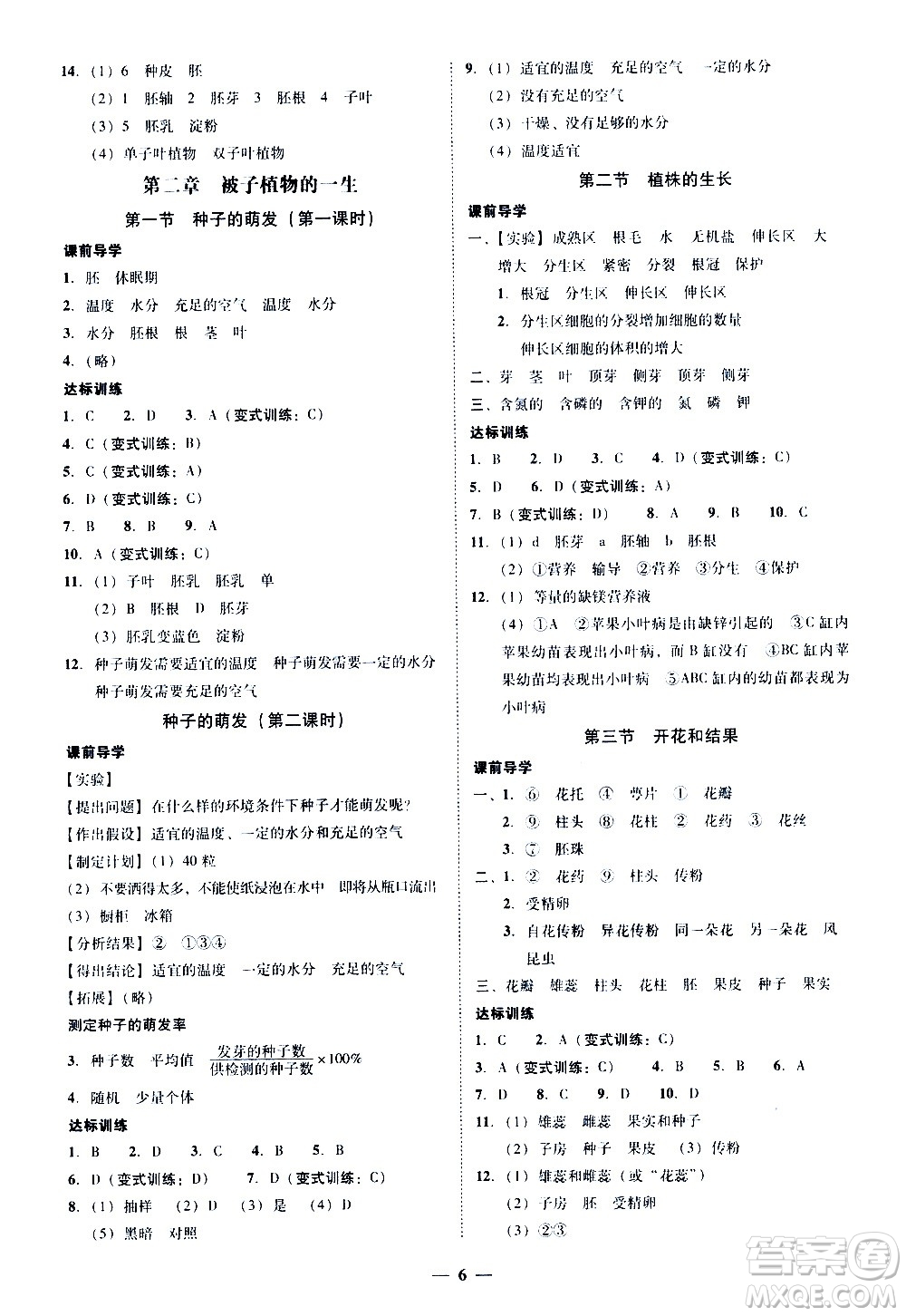 廣東經(jīng)濟(jì)出版社2020年百分導(dǎo)學(xué)生物學(xué)七年級上冊人教版答案