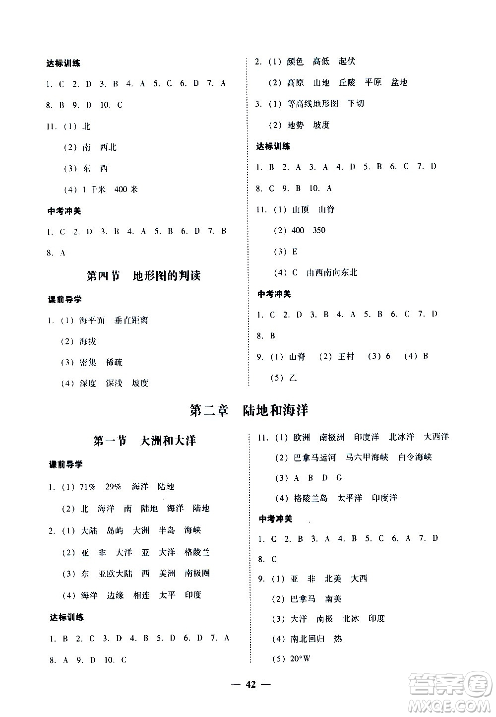 廣東經(jīng)濟出版社2020年百分導學地理七年級上冊人教版答案