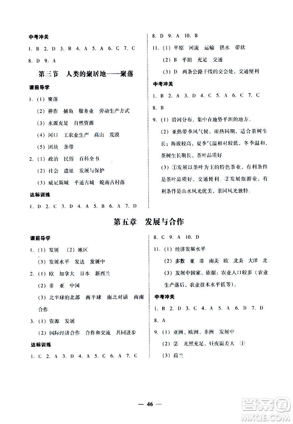 廣東經(jīng)濟出版社2020年百分導學地理七年級上冊人教版答案