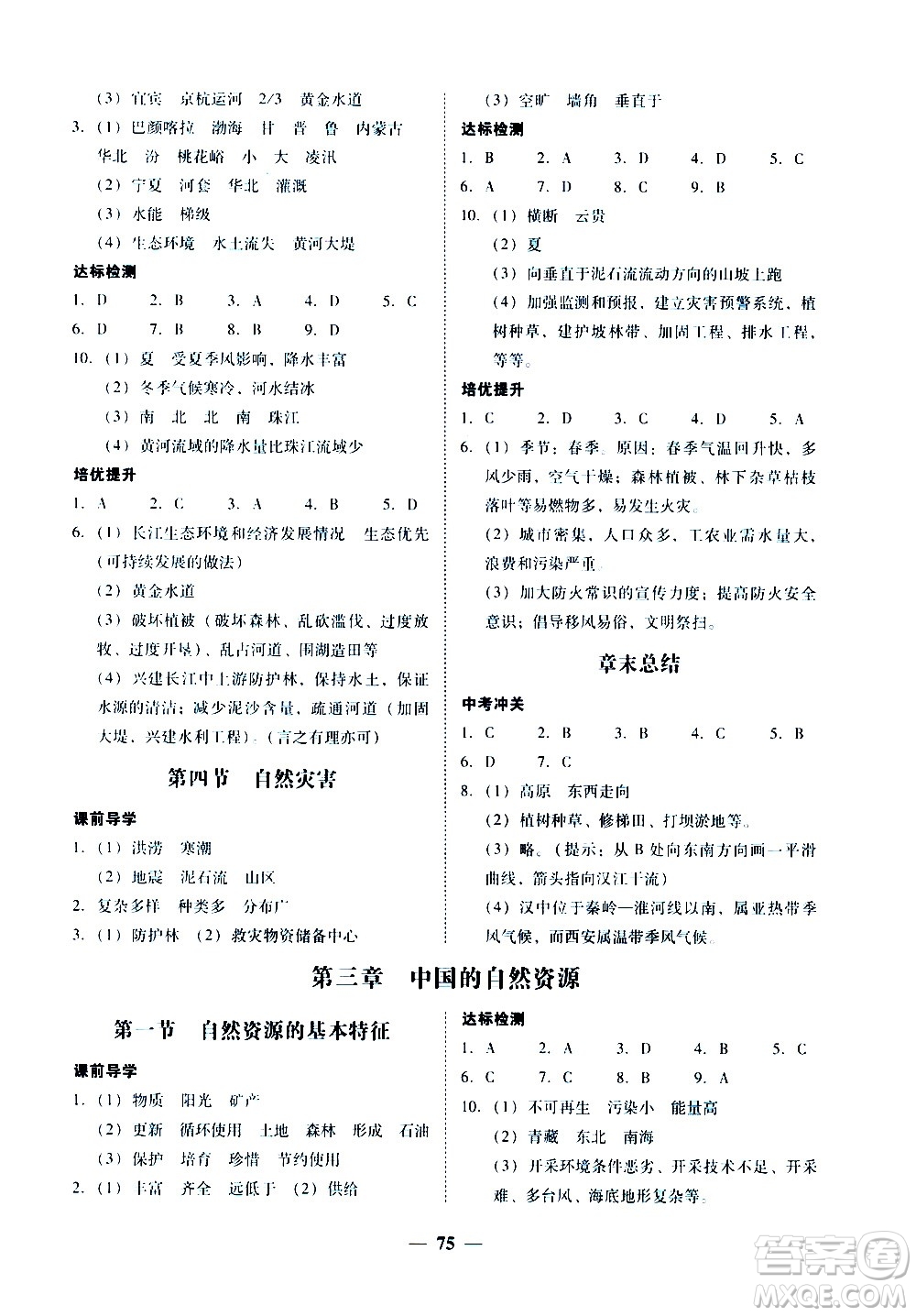 廣東經(jīng)濟(jì)出版社2020年百分導(dǎo)學(xué)地理八年級(jí)全一冊(cè)人教版答案