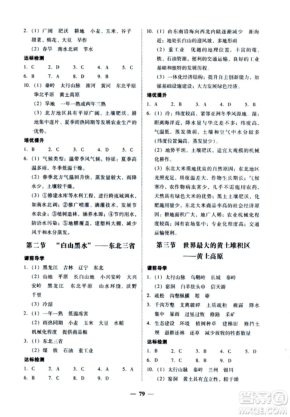 廣東經(jīng)濟(jì)出版社2020年百分導(dǎo)學(xué)地理八年級(jí)全一冊(cè)人教版答案