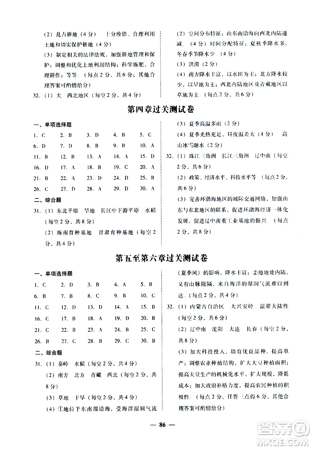 廣東經(jīng)濟(jì)出版社2020年百分導(dǎo)學(xué)地理八年級(jí)全一冊(cè)人教版答案