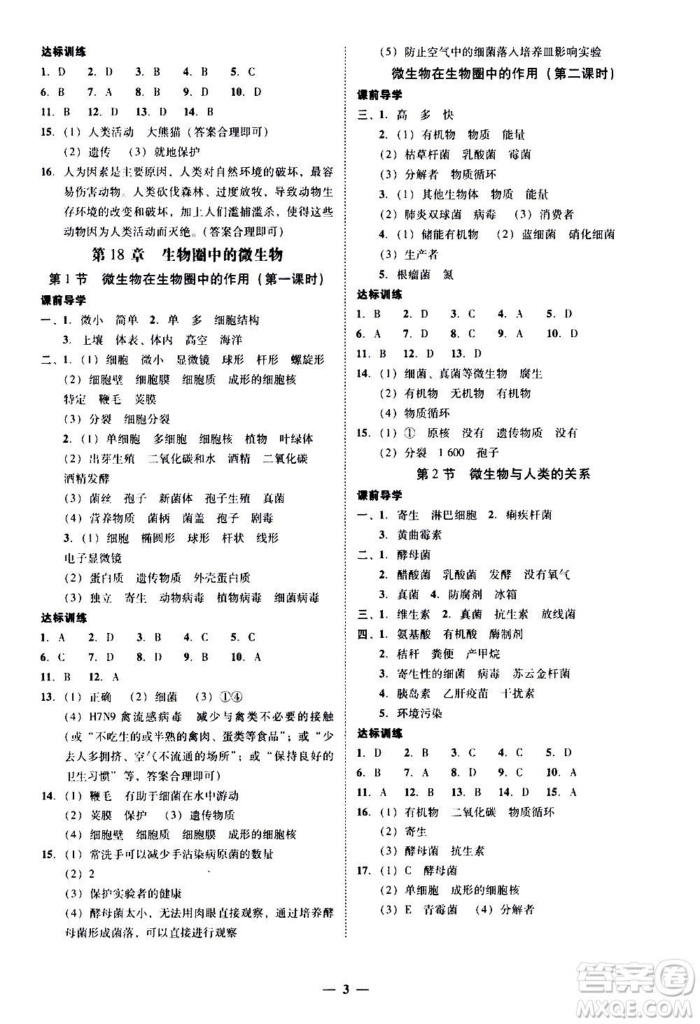 廣東經(jīng)濟(jì)出版社2020年百分導(dǎo)學(xué)生物學(xué)八年級(jí)上冊(cè)BS北師版答案