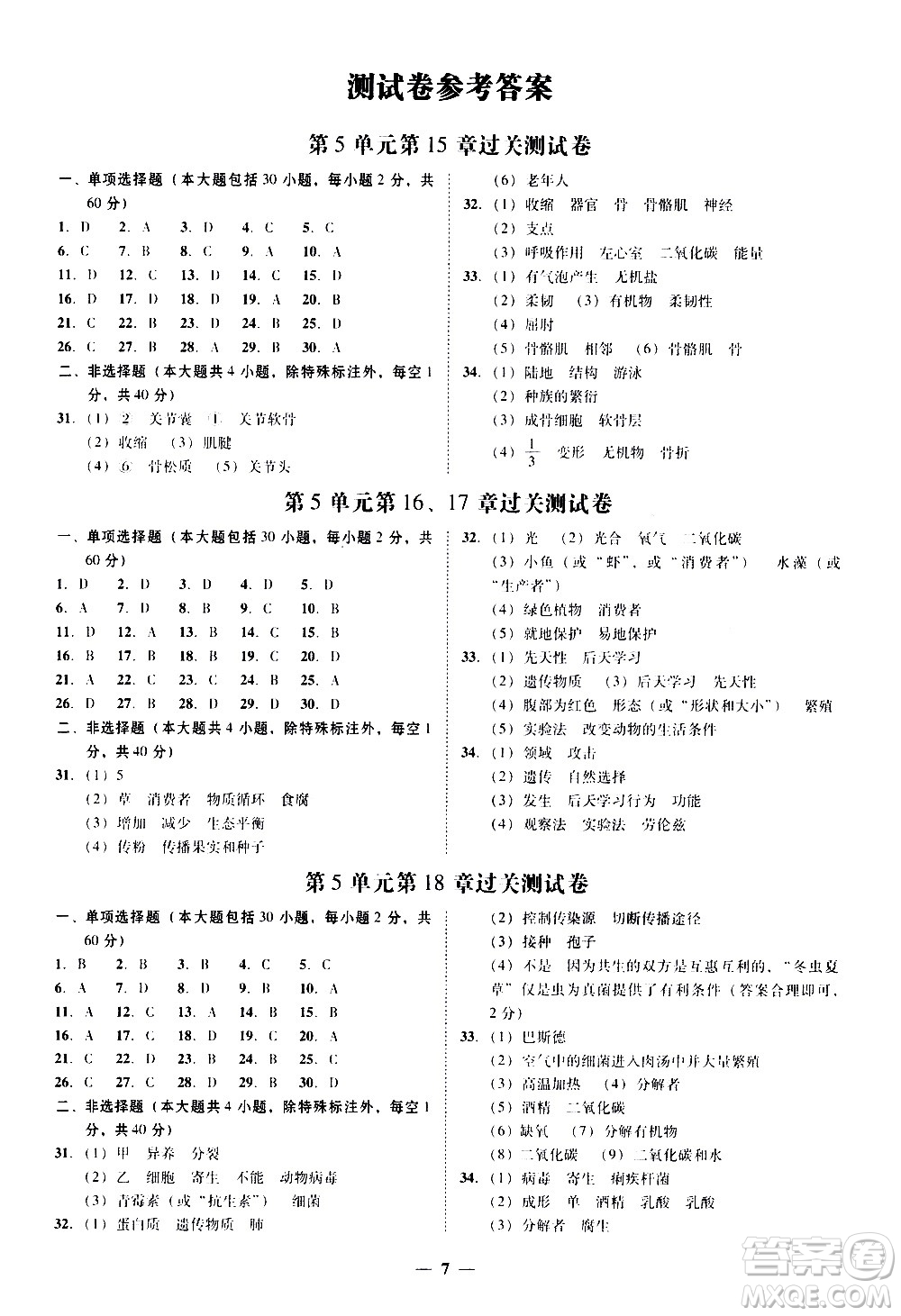 廣東經(jīng)濟(jì)出版社2020年百分導(dǎo)學(xué)生物學(xué)八年級(jí)上冊(cè)BS北師版答案