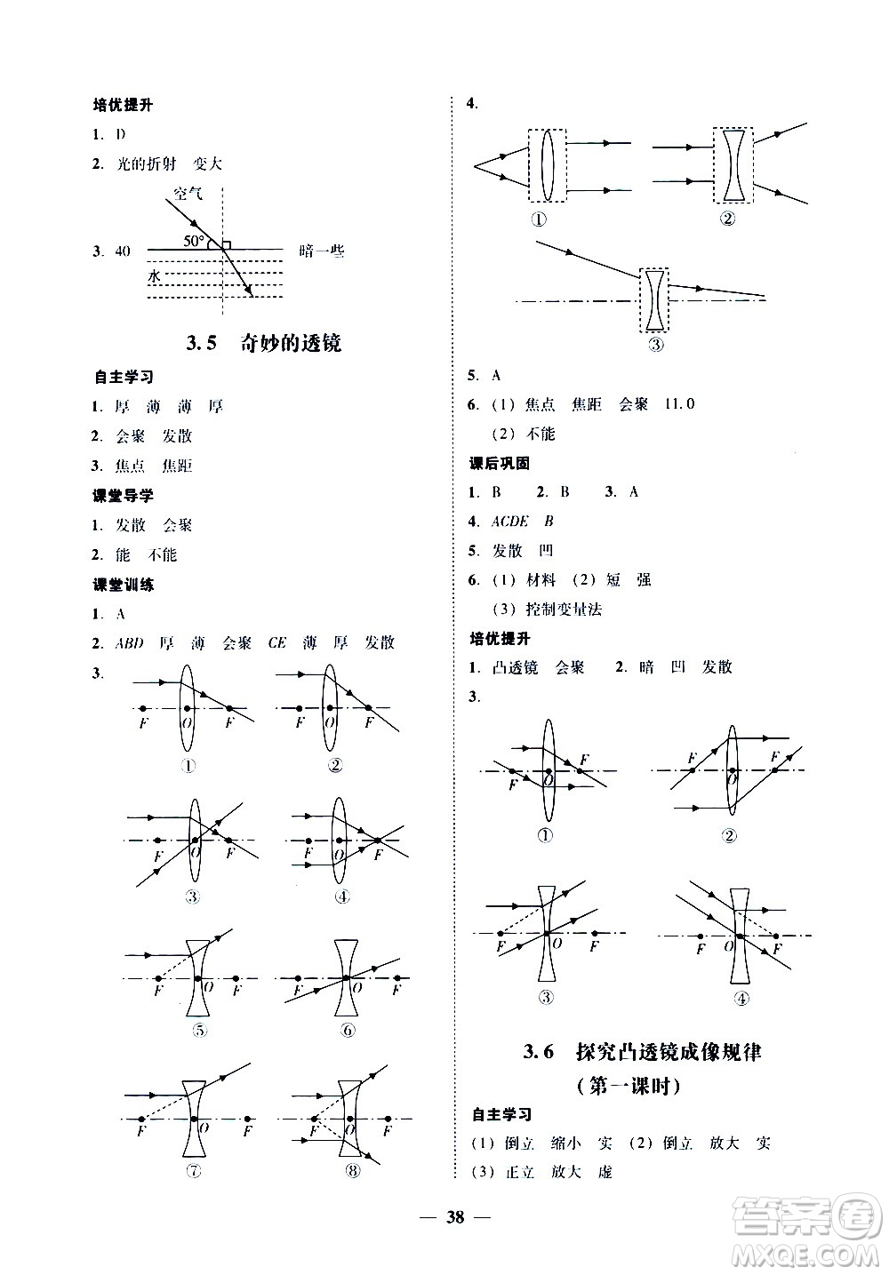 廣東經(jīng)濟(jì)出版社2020年百分導(dǎo)學(xué)物理八年級(jí)上冊(cè)YH粵滬版答案