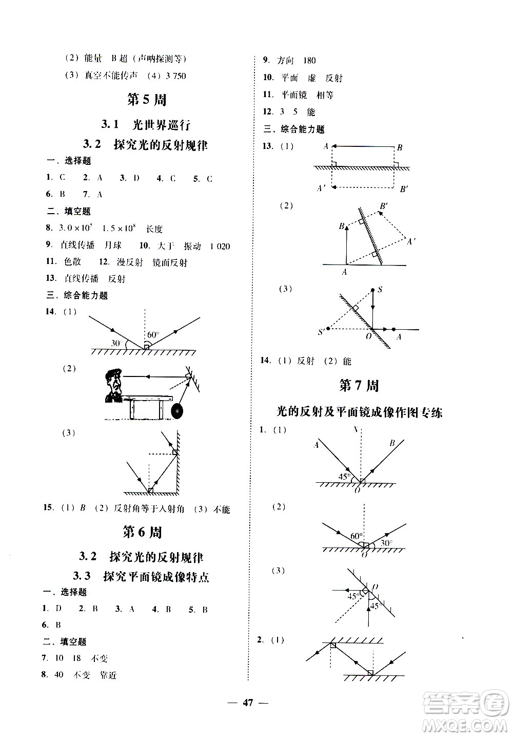 廣東經(jīng)濟(jì)出版社2020年百分導(dǎo)學(xué)物理八年級(jí)上冊(cè)YH粵滬版答案