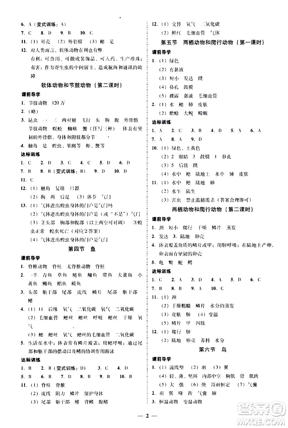 廣東經(jīng)濟(jì)出版社2020年百分導(dǎo)學(xué)生物學(xué)八年級(jí)全一冊(cè)統(tǒng)編版答案