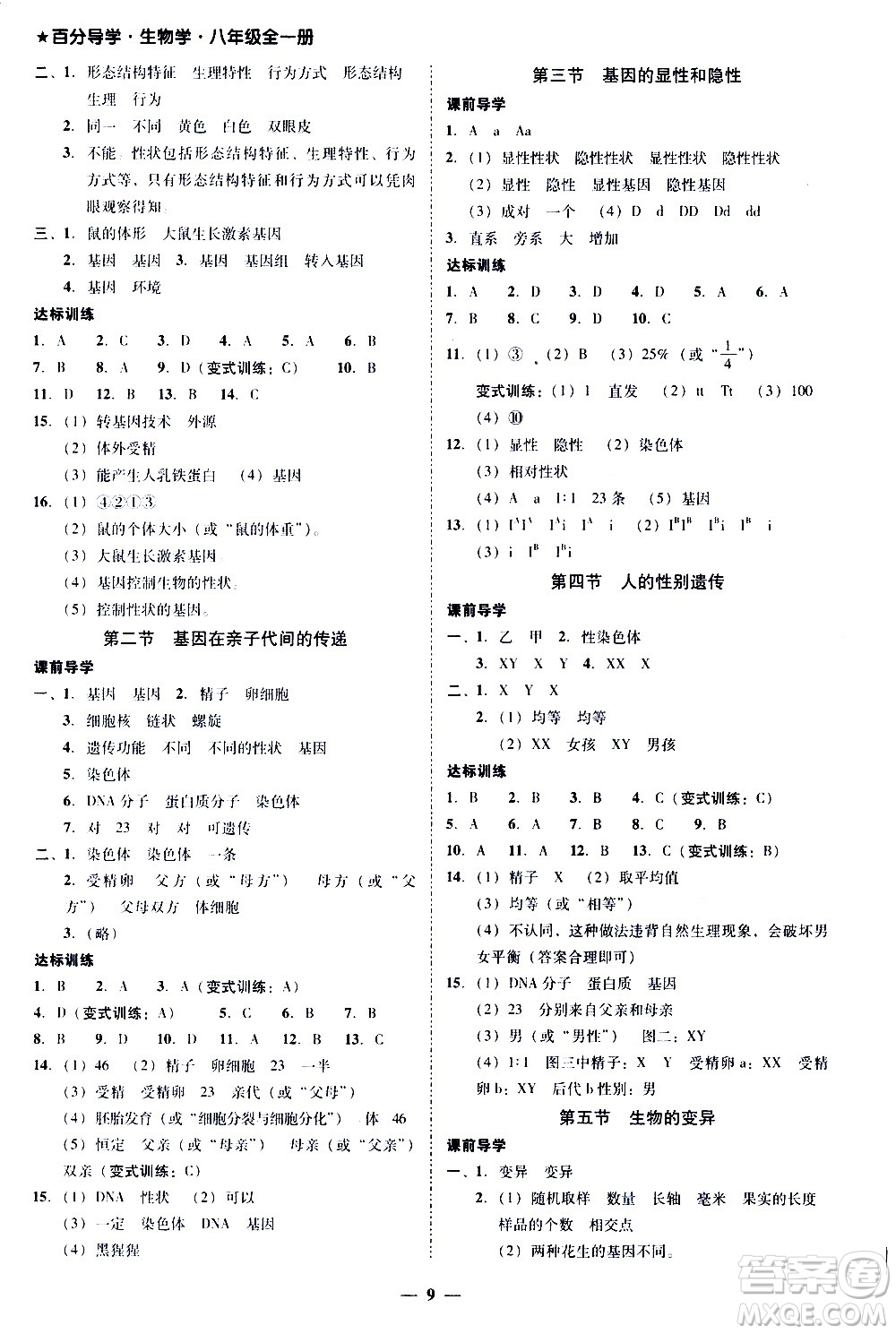 廣東經(jīng)濟(jì)出版社2020年百分導(dǎo)學(xué)生物學(xué)八年級(jí)全一冊(cè)統(tǒng)編版答案