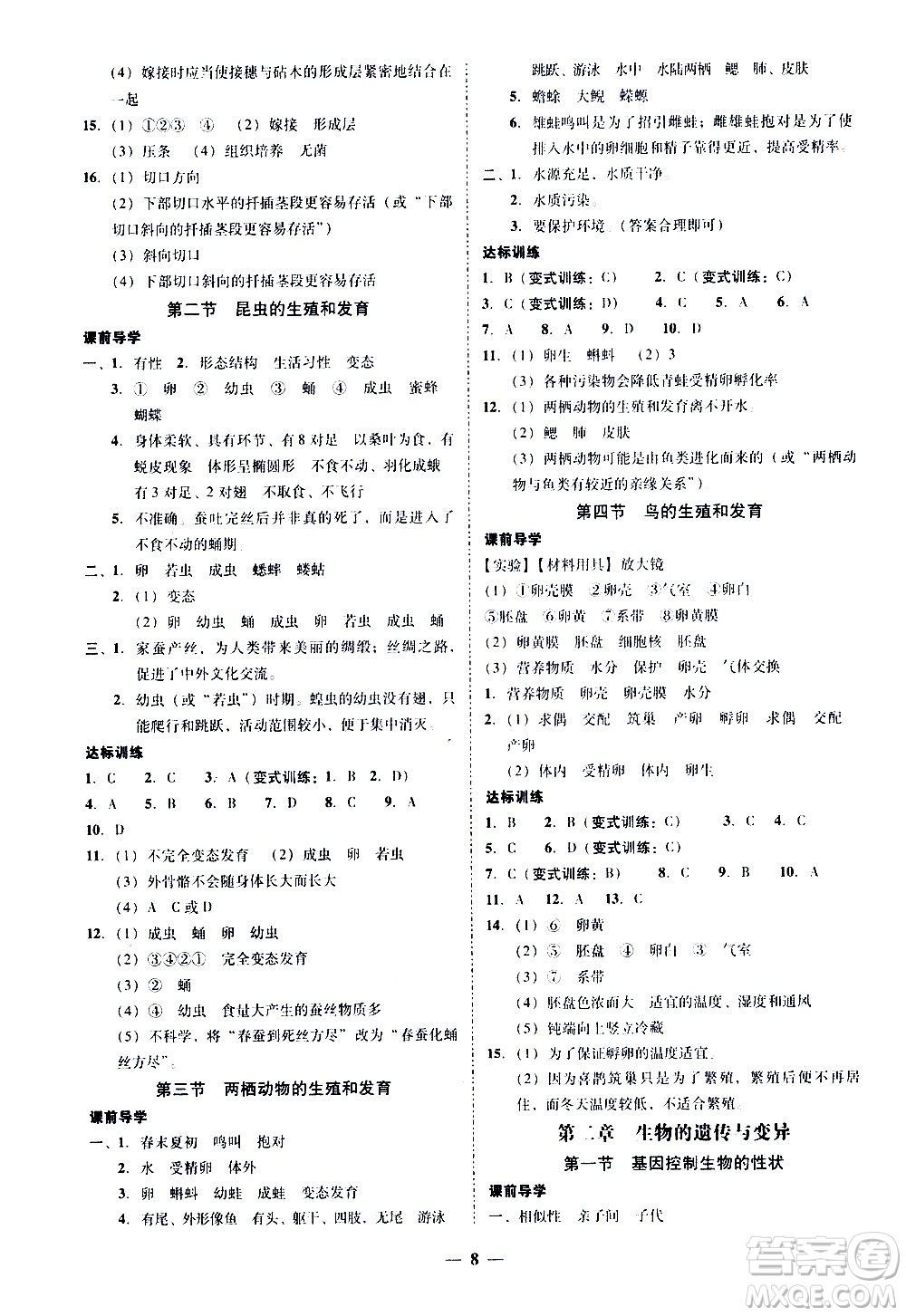 廣東經(jīng)濟(jì)出版社2020年百分導(dǎo)學(xué)生物學(xué)八年級(jí)全一冊(cè)統(tǒng)編版答案