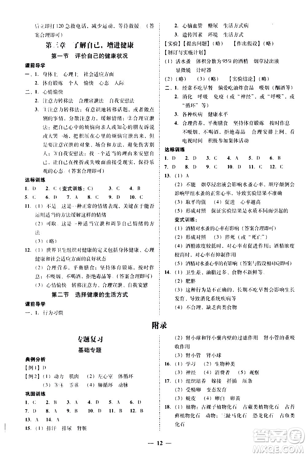 廣東經(jīng)濟(jì)出版社2020年百分導(dǎo)學(xué)生物學(xué)八年級(jí)全一冊(cè)統(tǒng)編版答案