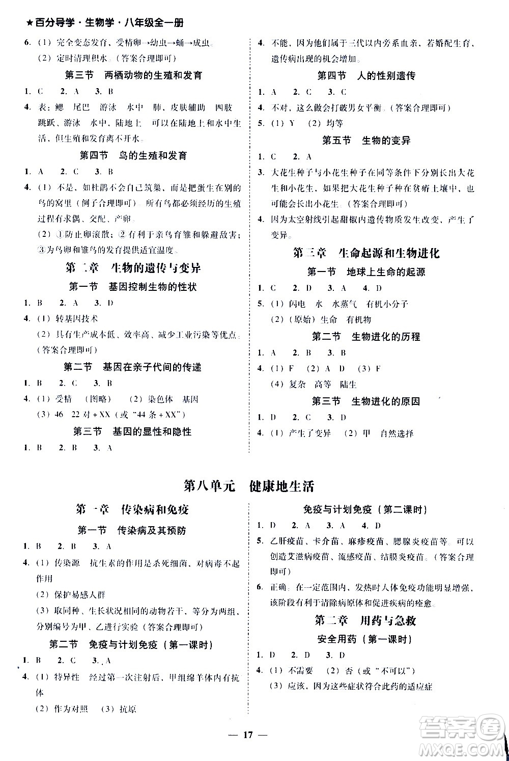 廣東經(jīng)濟(jì)出版社2020年百分導(dǎo)學(xué)生物學(xué)八年級(jí)全一冊(cè)統(tǒng)編版答案