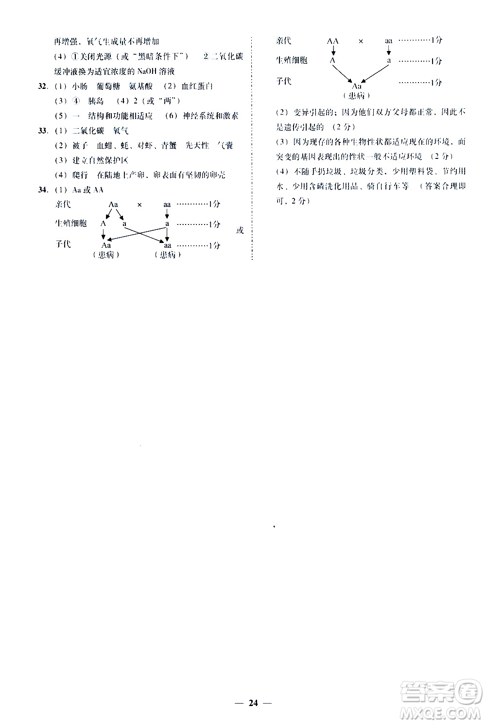 廣東經(jīng)濟(jì)出版社2020年百分導(dǎo)學(xué)生物學(xué)八年級(jí)全一冊(cè)統(tǒng)編版答案