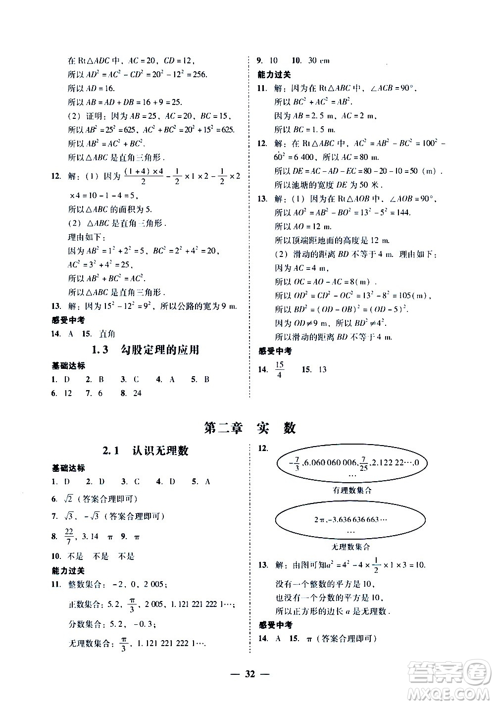 廣東經(jīng)濟出版社2020年百分導(dǎo)學(xué)數(shù)學(xué)八年級上冊BS北師版答案