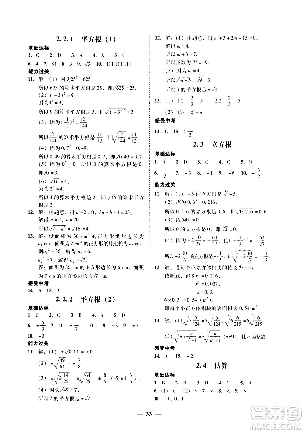 廣東經(jīng)濟出版社2020年百分導(dǎo)學(xué)數(shù)學(xué)八年級上冊BS北師版答案