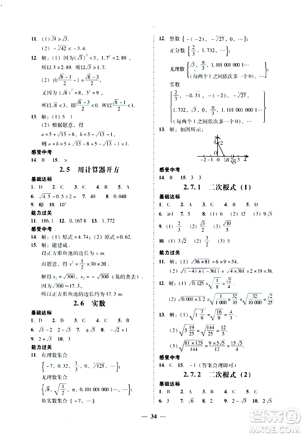 廣東經(jīng)濟出版社2020年百分導(dǎo)學(xué)數(shù)學(xué)八年級上冊BS北師版答案