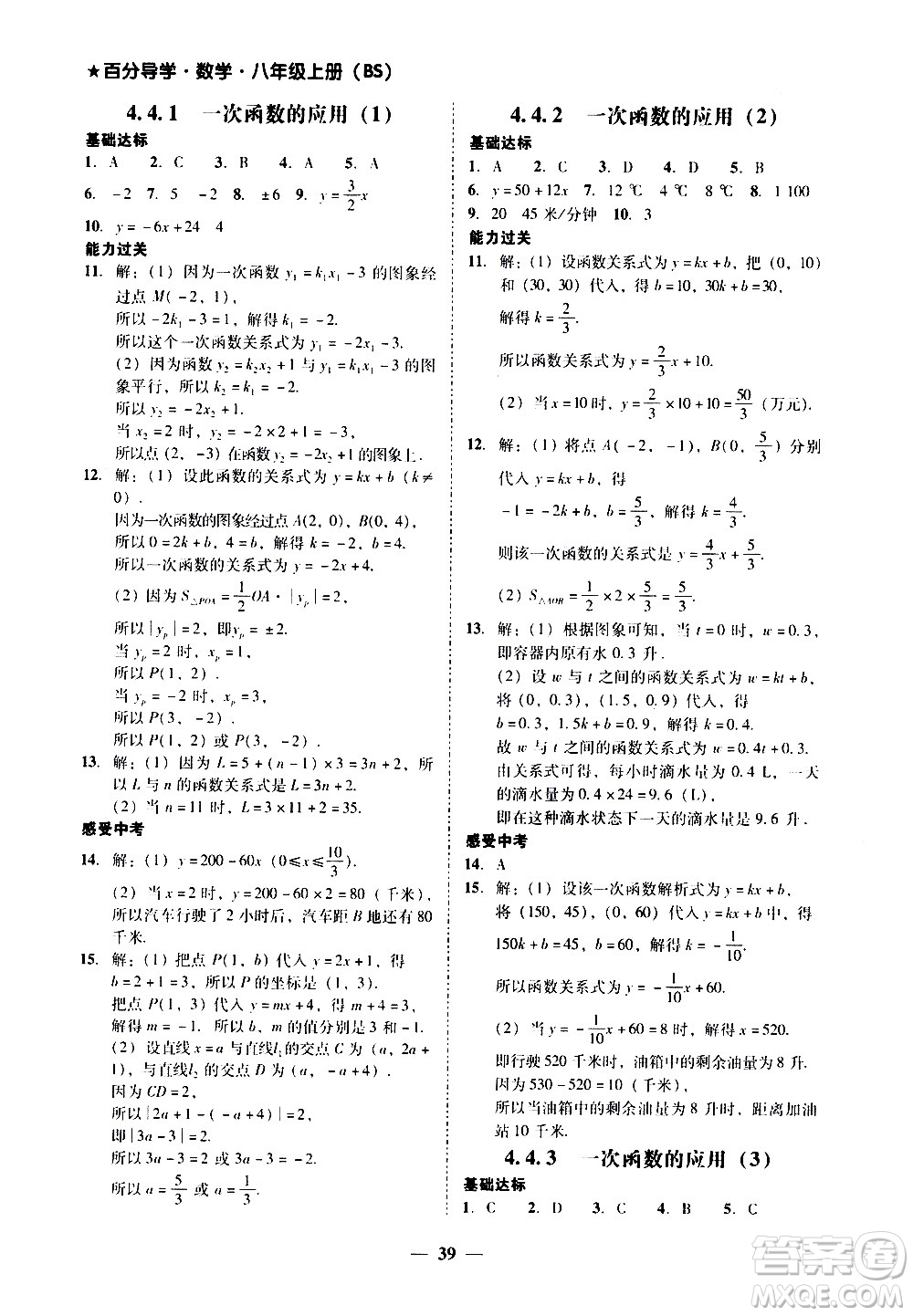 廣東經(jīng)濟出版社2020年百分導(dǎo)學(xué)數(shù)學(xué)八年級上冊BS北師版答案