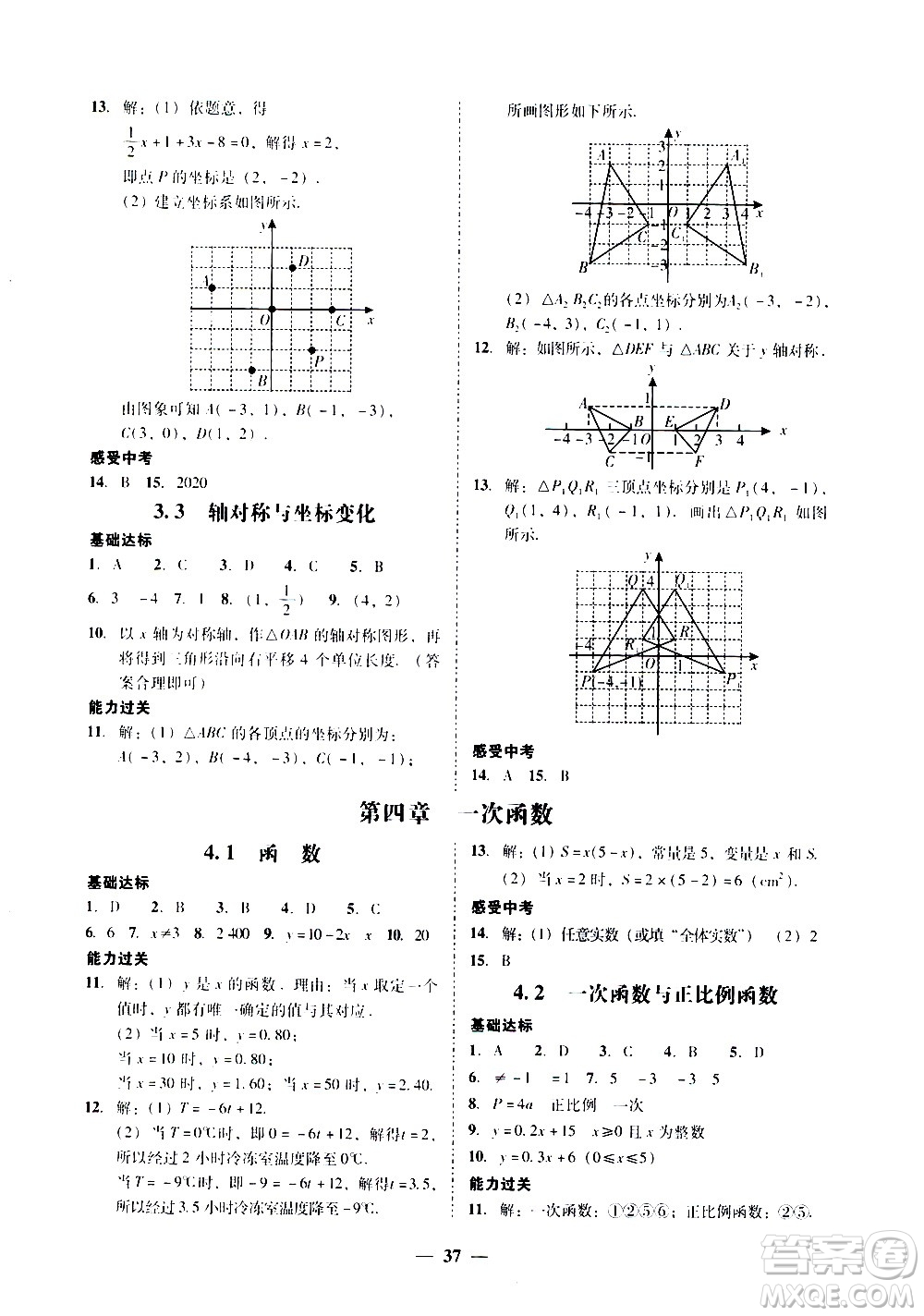 廣東經(jīng)濟出版社2020年百分導(dǎo)學(xué)數(shù)學(xué)八年級上冊BS北師版答案