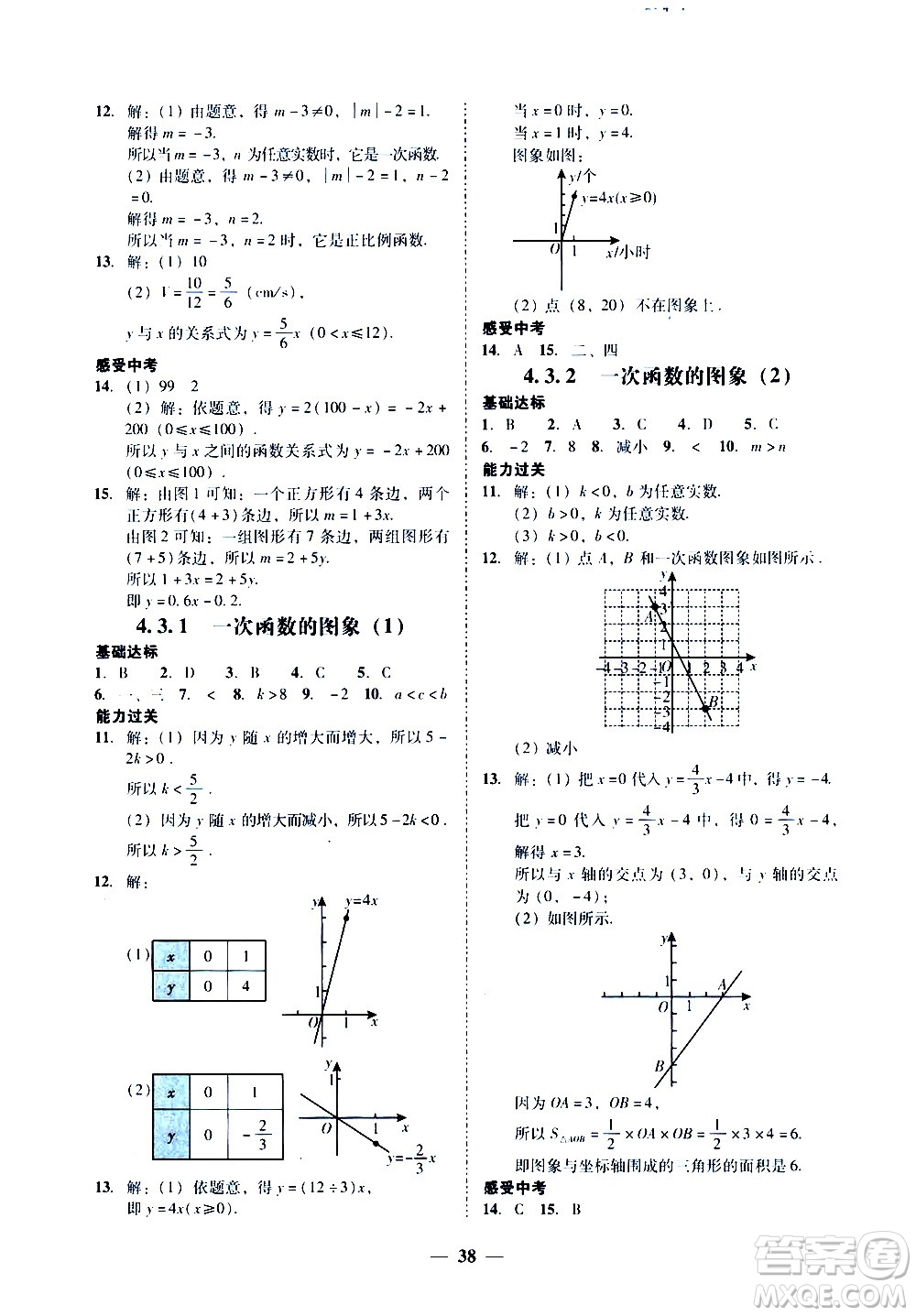 廣東經(jīng)濟出版社2020年百分導(dǎo)學(xué)數(shù)學(xué)八年級上冊BS北師版答案