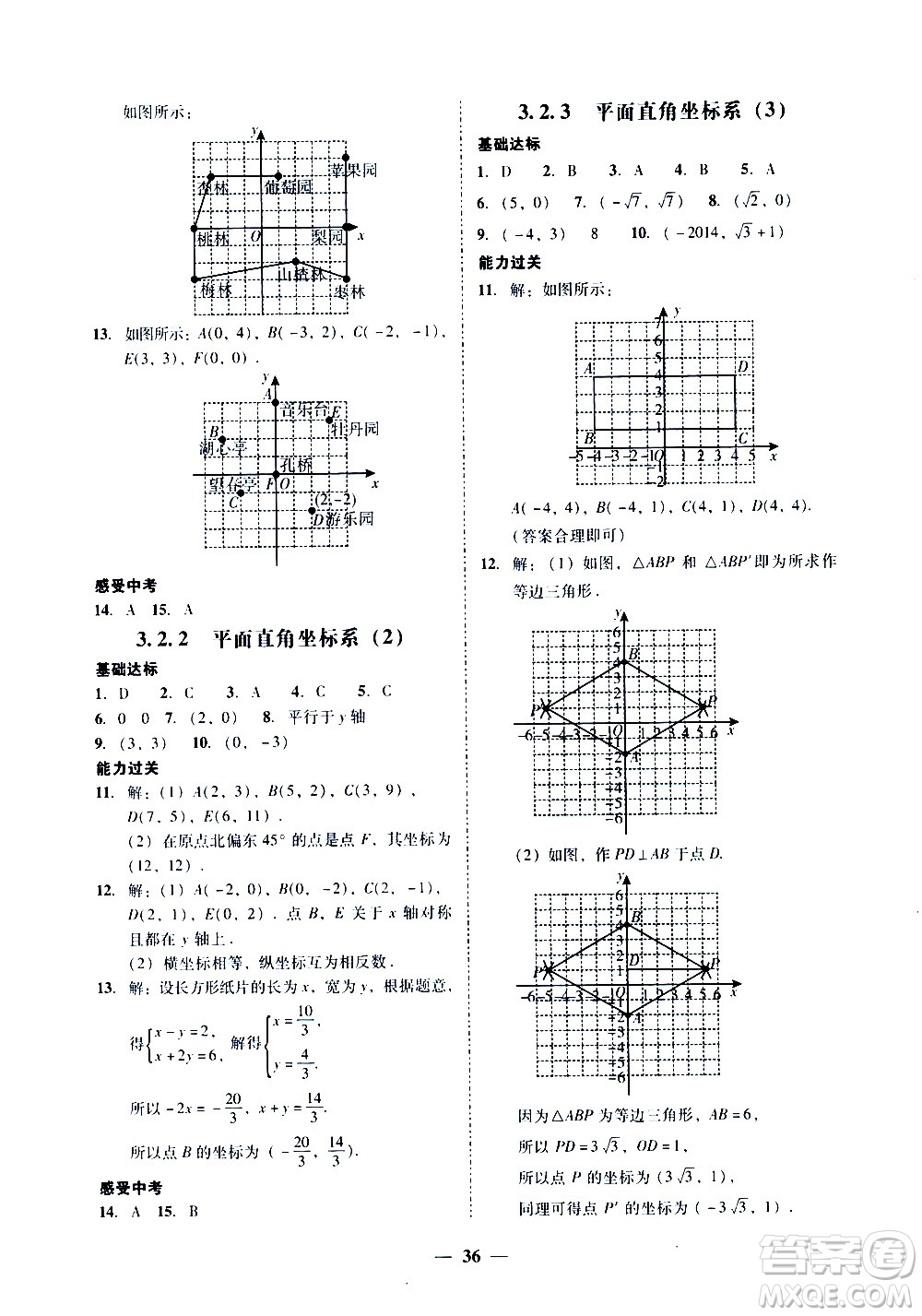 廣東經(jīng)濟出版社2020年百分導(dǎo)學(xué)數(shù)學(xué)八年級上冊BS北師版答案