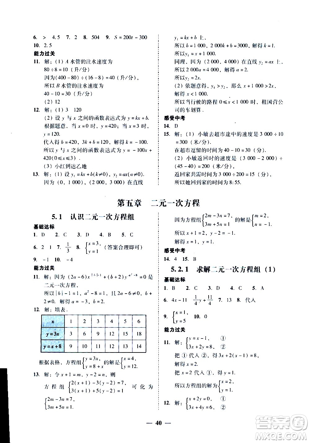 廣東經(jīng)濟出版社2020年百分導(dǎo)學(xué)數(shù)學(xué)八年級上冊BS北師版答案