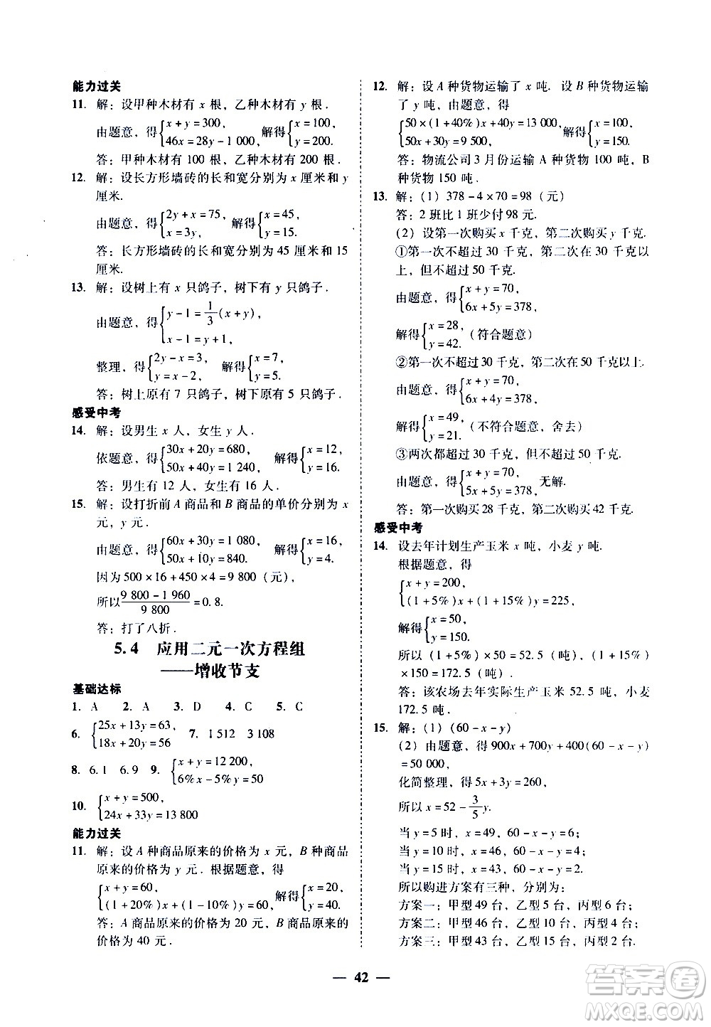 廣東經(jīng)濟出版社2020年百分導(dǎo)學(xué)數(shù)學(xué)八年級上冊BS北師版答案