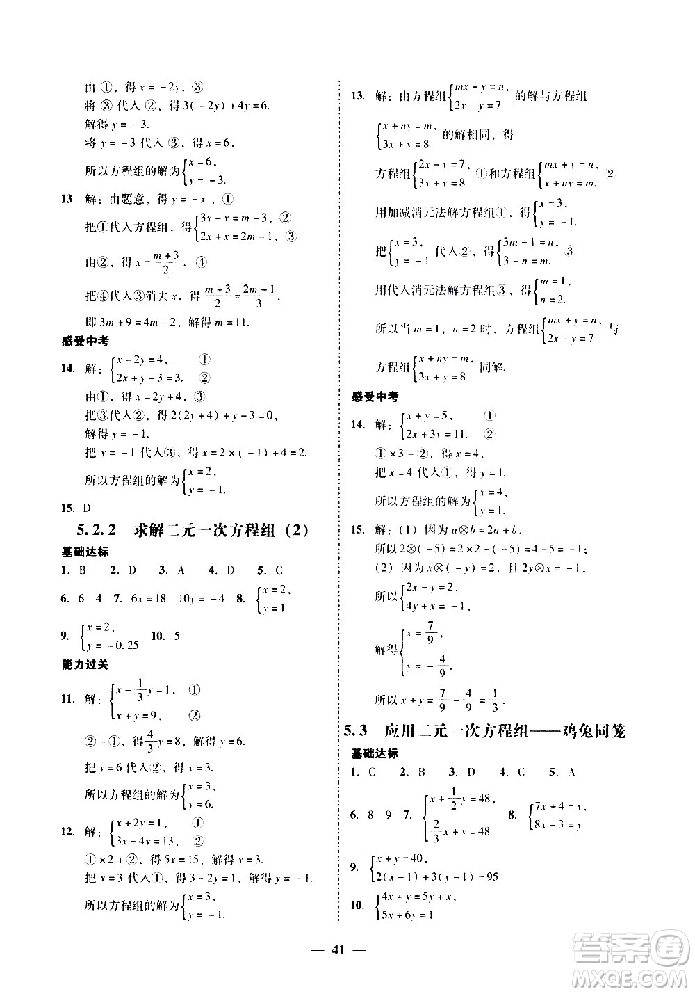 廣東經(jīng)濟出版社2020年百分導(dǎo)學(xué)數(shù)學(xué)八年級上冊BS北師版答案