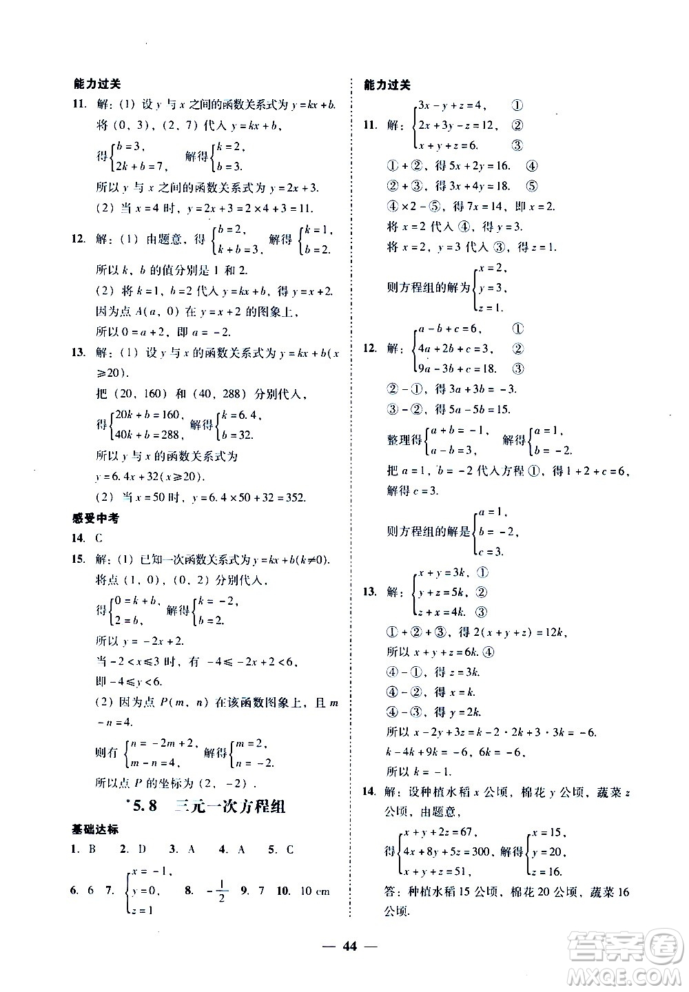 廣東經(jīng)濟出版社2020年百分導(dǎo)學(xué)數(shù)學(xué)八年級上冊BS北師版答案