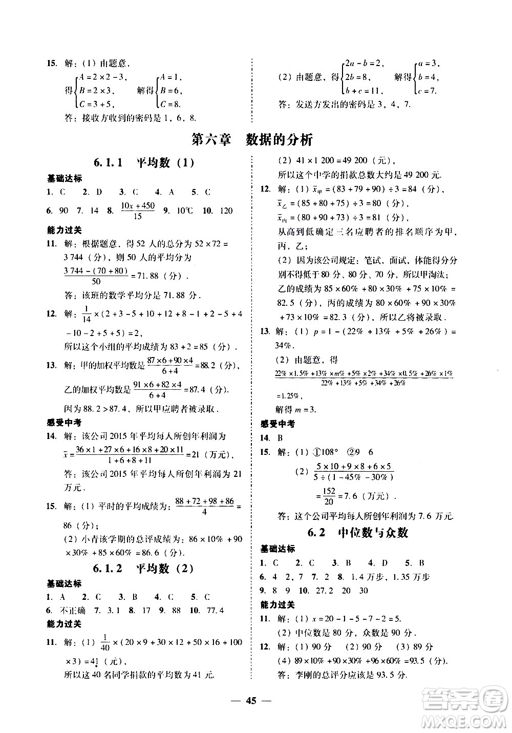 廣東經(jīng)濟出版社2020年百分導(dǎo)學(xué)數(shù)學(xué)八年級上冊BS北師版答案