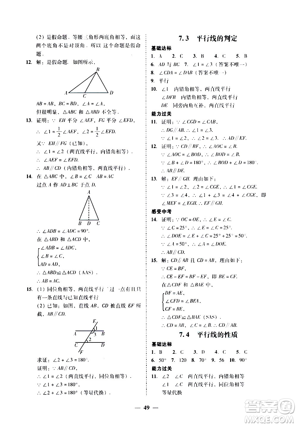 廣東經(jīng)濟出版社2020年百分導(dǎo)學(xué)數(shù)學(xué)八年級上冊BS北師版答案