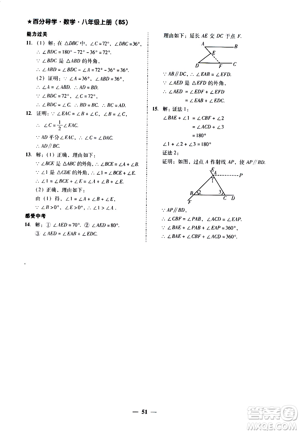 廣東經(jīng)濟出版社2020年百分導(dǎo)學(xué)數(shù)學(xué)八年級上冊BS北師版答案