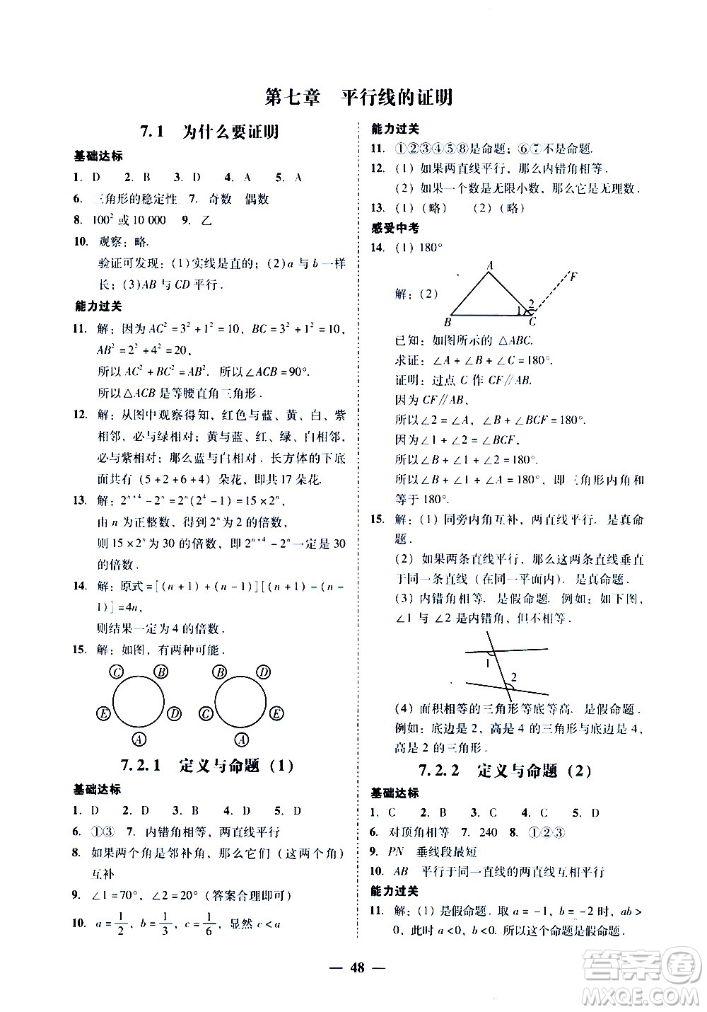 廣東經(jīng)濟出版社2020年百分導(dǎo)學(xué)數(shù)學(xué)八年級上冊BS北師版答案