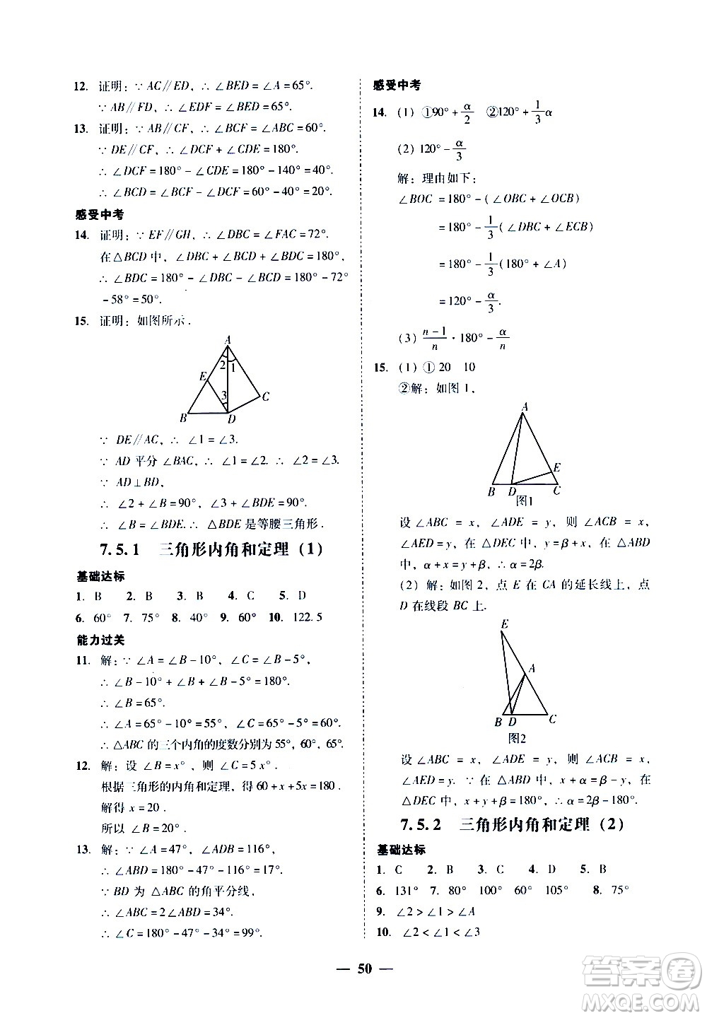 廣東經(jīng)濟出版社2020年百分導(dǎo)學(xué)數(shù)學(xué)八年級上冊BS北師版答案