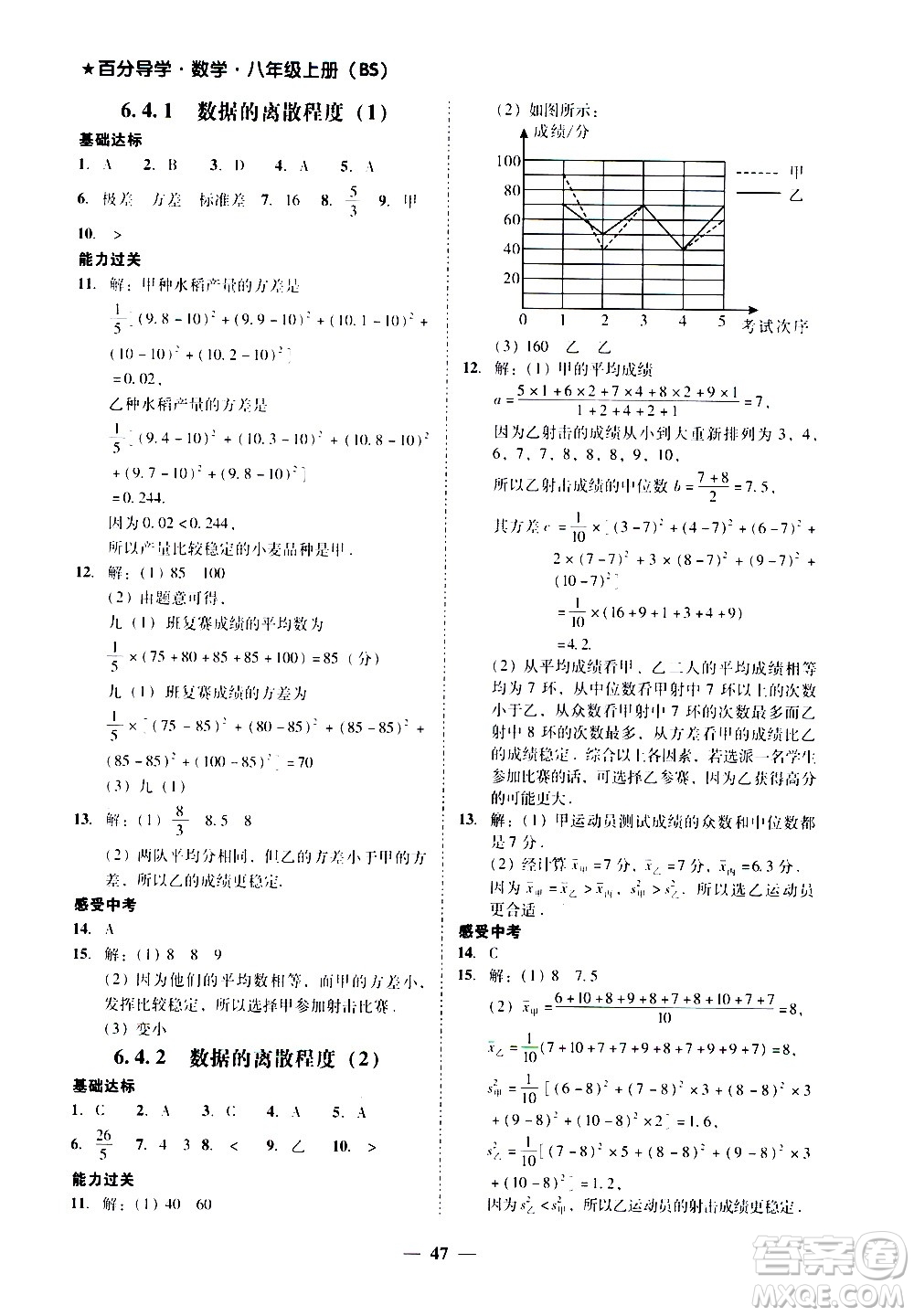 廣東經(jīng)濟出版社2020年百分導(dǎo)學(xué)數(shù)學(xué)八年級上冊BS北師版答案