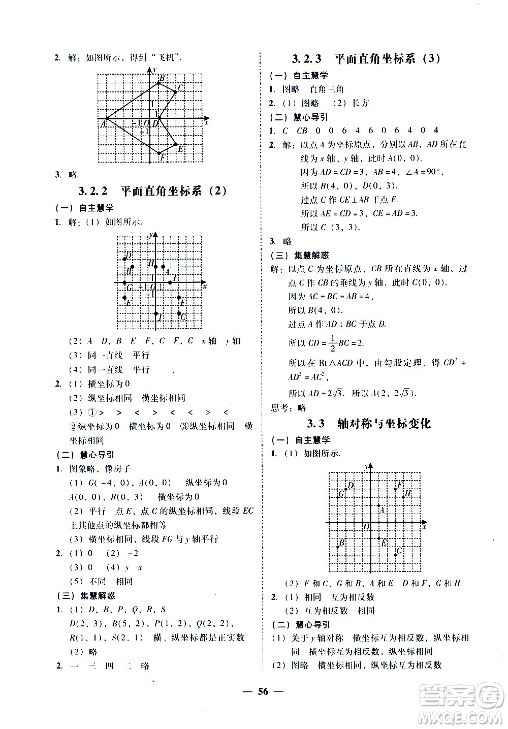 廣東經(jīng)濟出版社2020年百分導(dǎo)學(xué)數(shù)學(xué)八年級上冊BS北師版答案