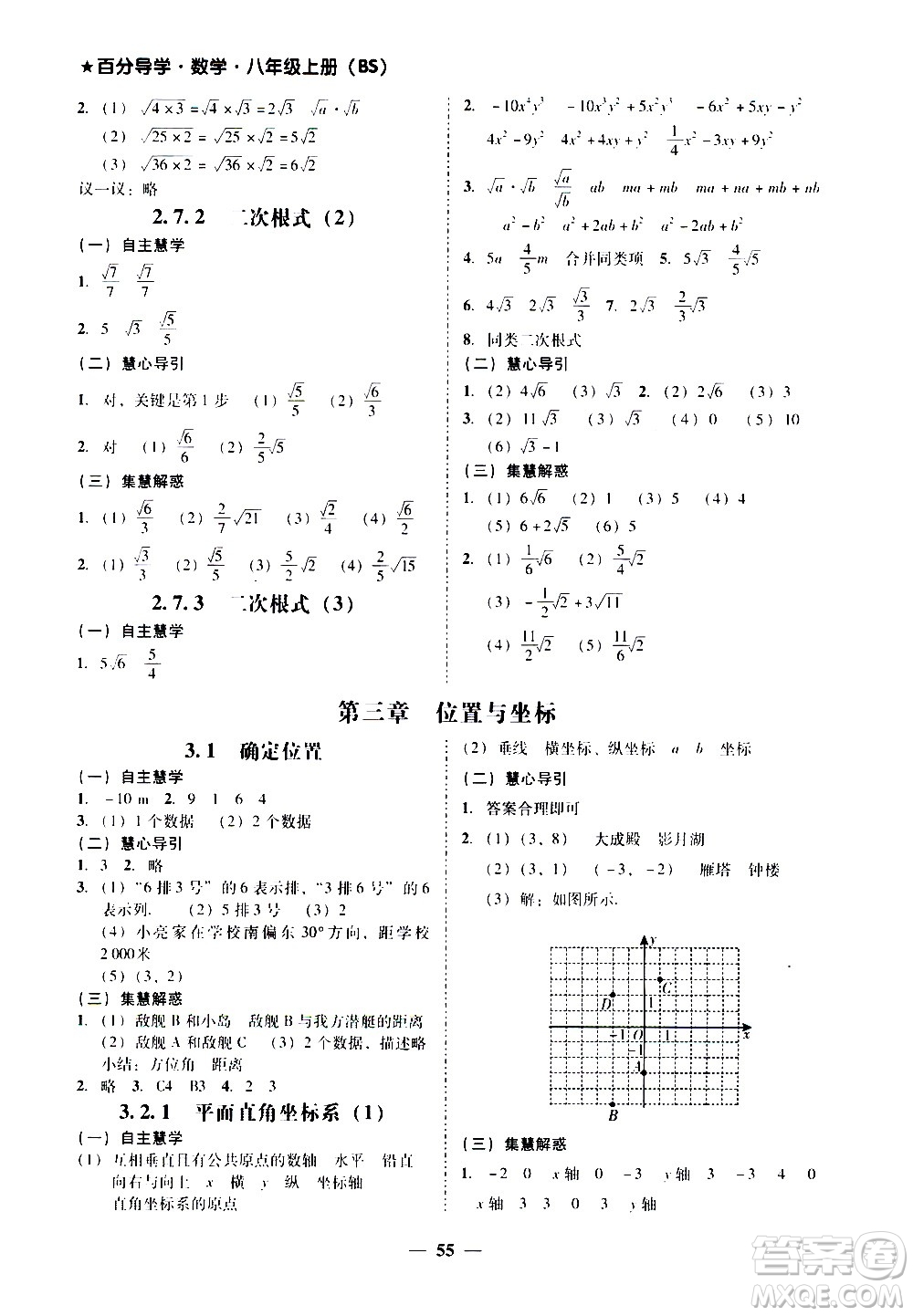 廣東經(jīng)濟出版社2020年百分導(dǎo)學(xué)數(shù)學(xué)八年級上冊BS北師版答案