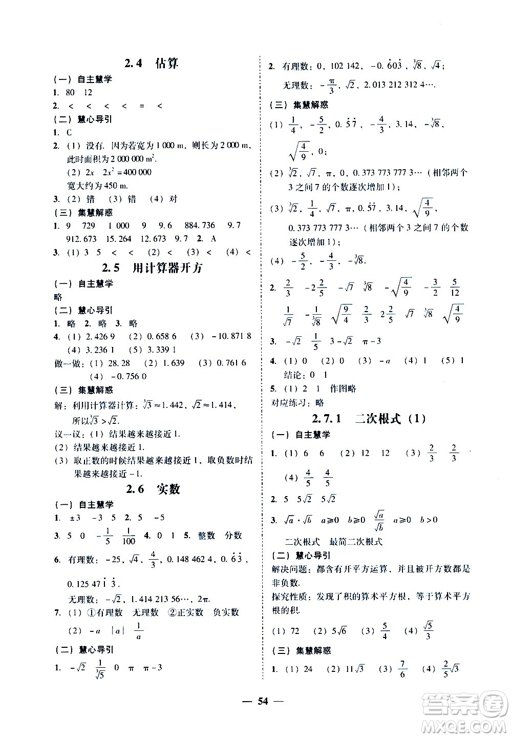 廣東經(jīng)濟出版社2020年百分導(dǎo)學(xué)數(shù)學(xué)八年級上冊BS北師版答案