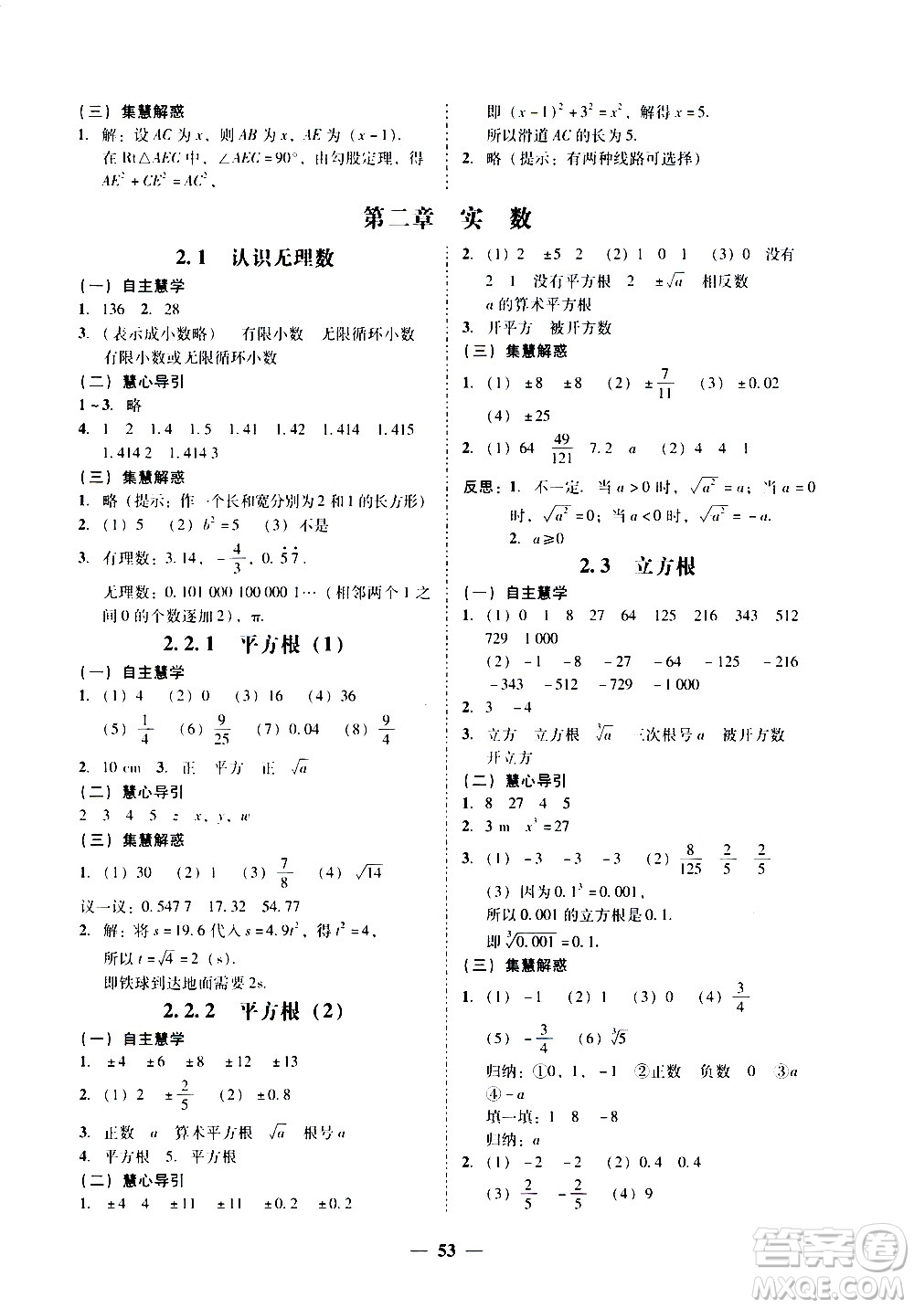 廣東經(jīng)濟出版社2020年百分導(dǎo)學(xué)數(shù)學(xué)八年級上冊BS北師版答案