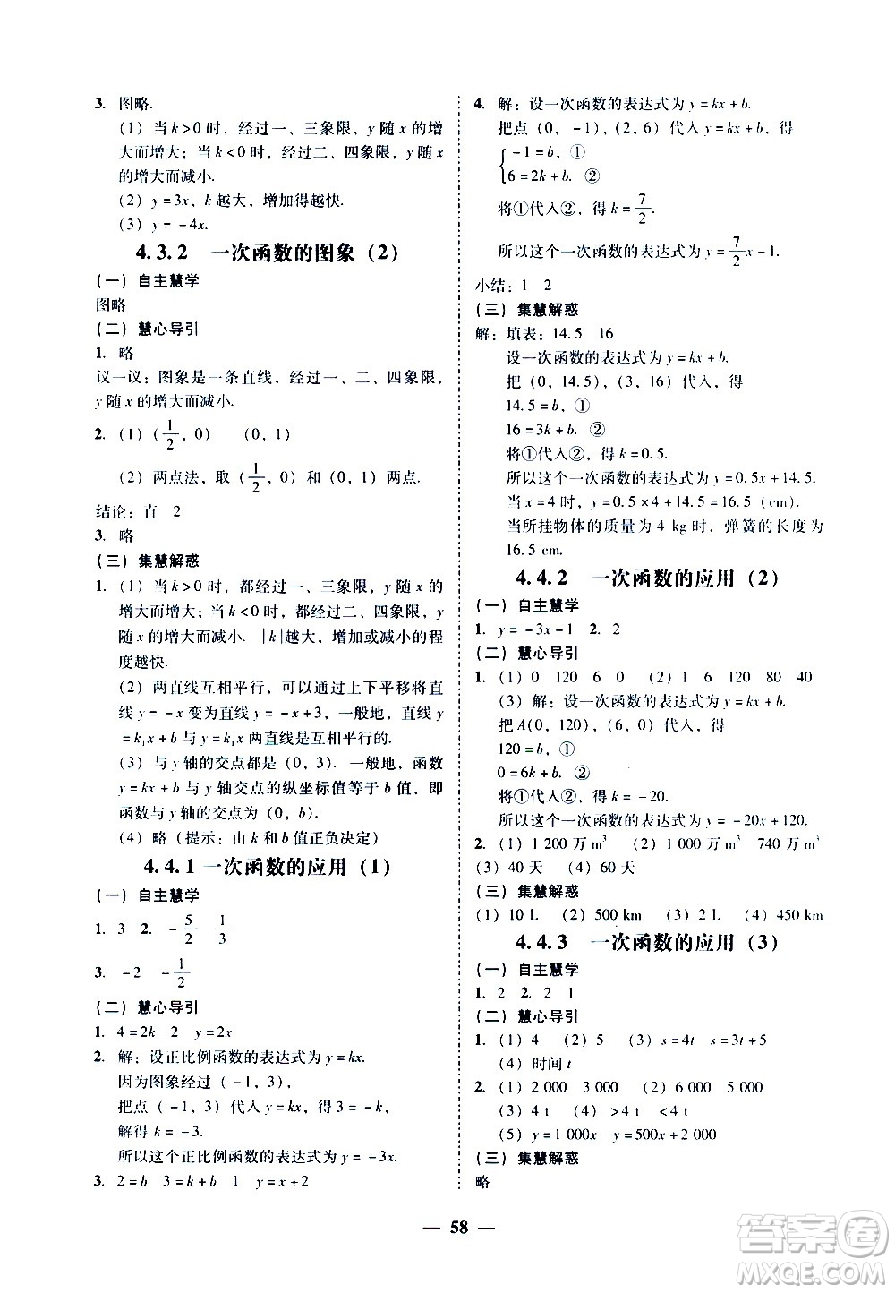 廣東經(jīng)濟出版社2020年百分導(dǎo)學(xué)數(shù)學(xué)八年級上冊BS北師版答案