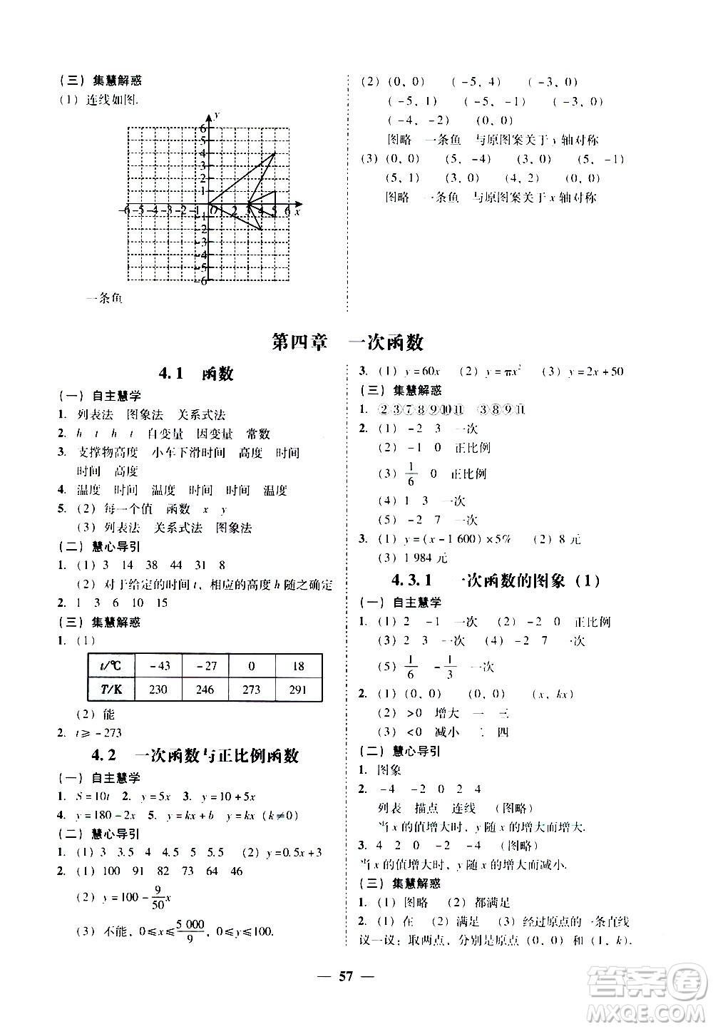 廣東經(jīng)濟出版社2020年百分導(dǎo)學(xué)數(shù)學(xué)八年級上冊BS北師版答案