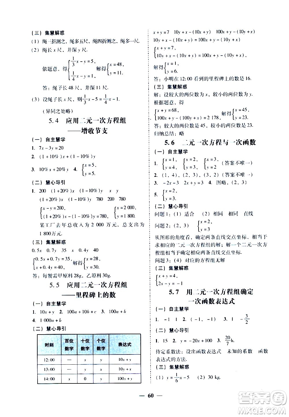 廣東經(jīng)濟出版社2020年百分導(dǎo)學(xué)數(shù)學(xué)八年級上冊BS北師版答案