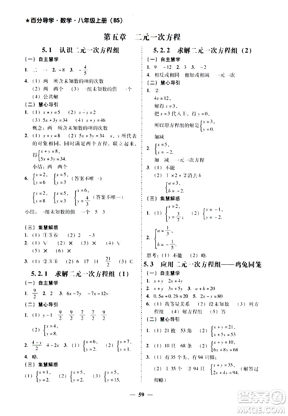 廣東經(jīng)濟出版社2020年百分導(dǎo)學(xué)數(shù)學(xué)八年級上冊BS北師版答案