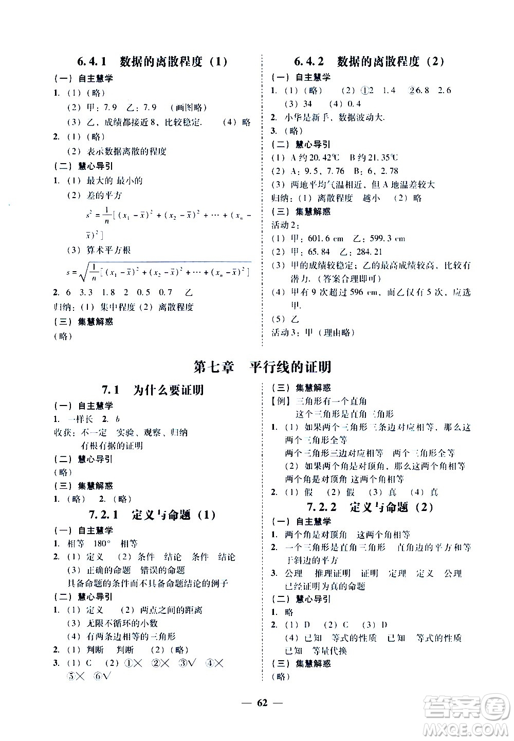 廣東經(jīng)濟出版社2020年百分導(dǎo)學(xué)數(shù)學(xué)八年級上冊BS北師版答案