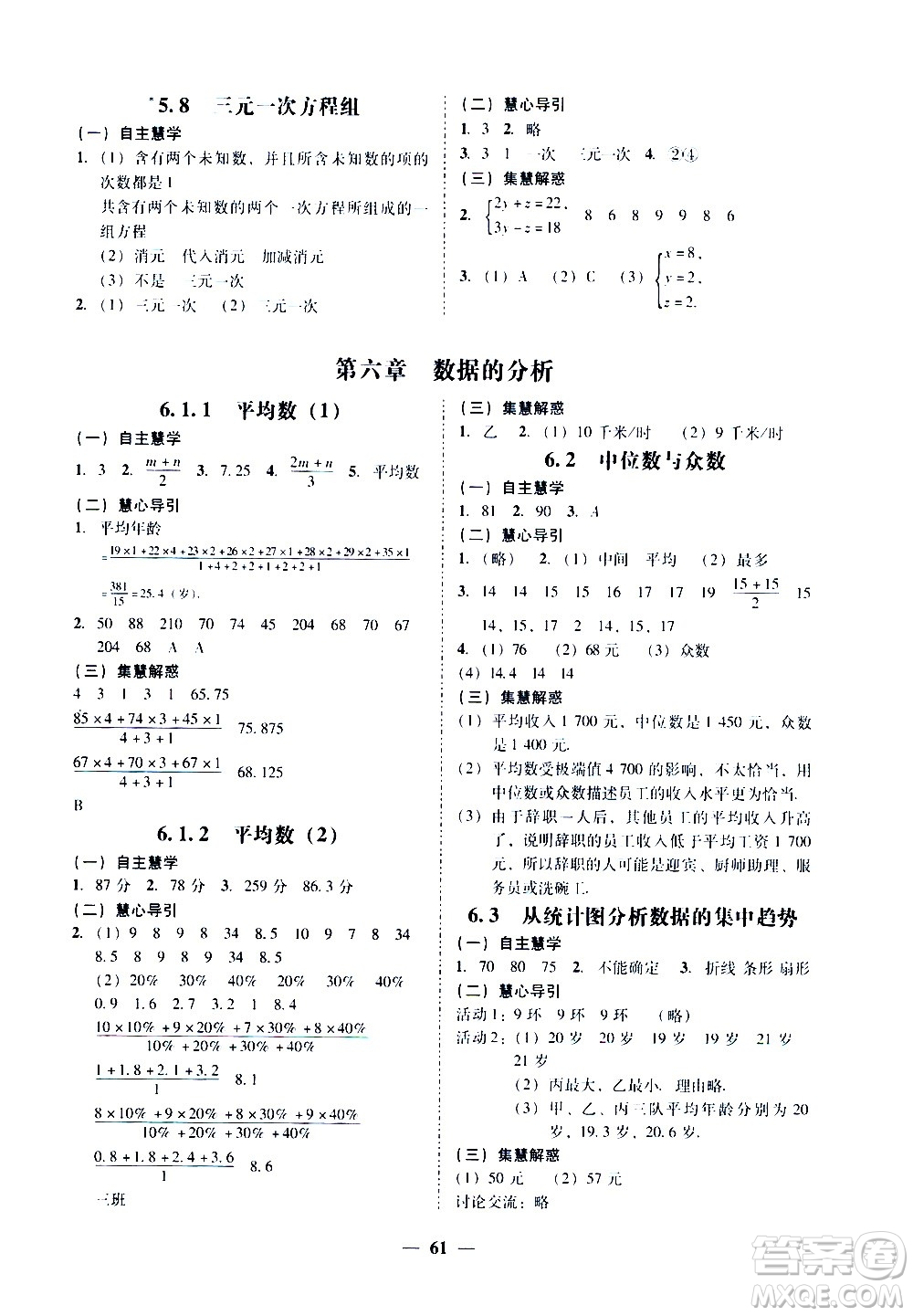 廣東經(jīng)濟出版社2020年百分導(dǎo)學(xué)數(shù)學(xué)八年級上冊BS北師版答案