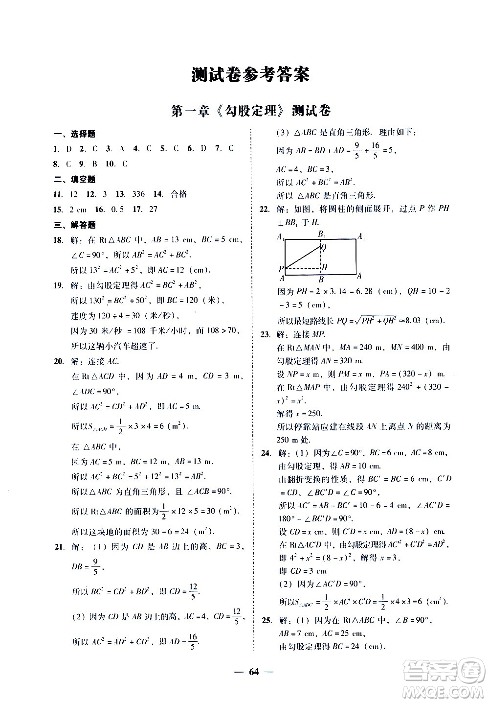 廣東經(jīng)濟出版社2020年百分導(dǎo)學(xué)數(shù)學(xué)八年級上冊BS北師版答案