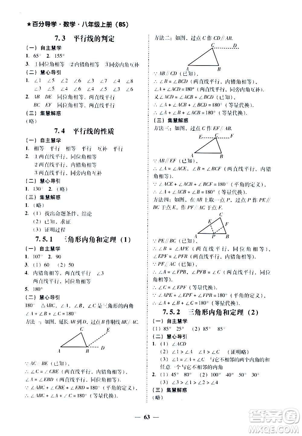 廣東經(jīng)濟出版社2020年百分導(dǎo)學(xué)數(shù)學(xué)八年級上冊BS北師版答案