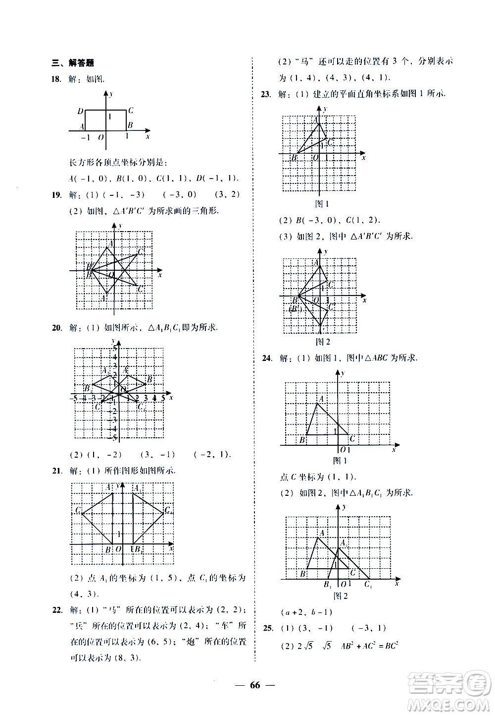 廣東經(jīng)濟出版社2020年百分導(dǎo)學(xué)數(shù)學(xué)八年級上冊BS北師版答案