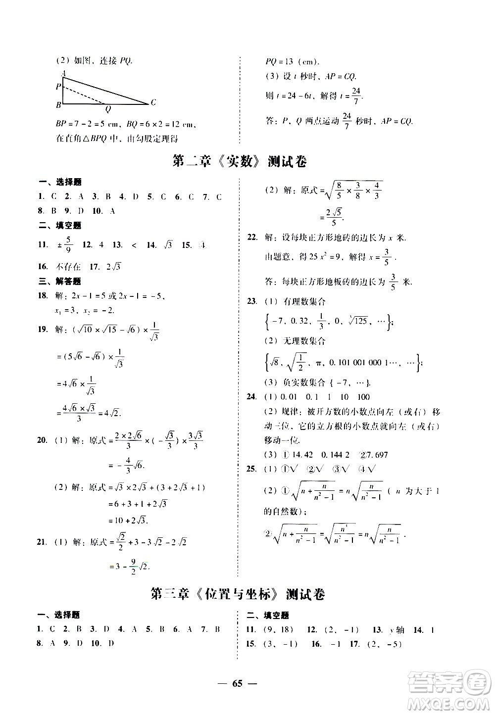 廣東經(jīng)濟出版社2020年百分導(dǎo)學(xué)數(shù)學(xué)八年級上冊BS北師版答案